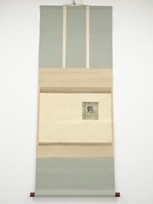 大徳寺派　後藤瑞巌筆　「黙」　肉筆紙本掛軸（保護箱）